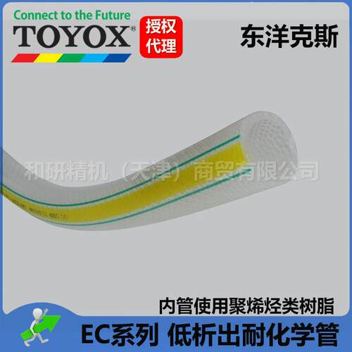 TOYOX东洋克斯 半导体级 耐化学洁净管 EC-32（32*48）
