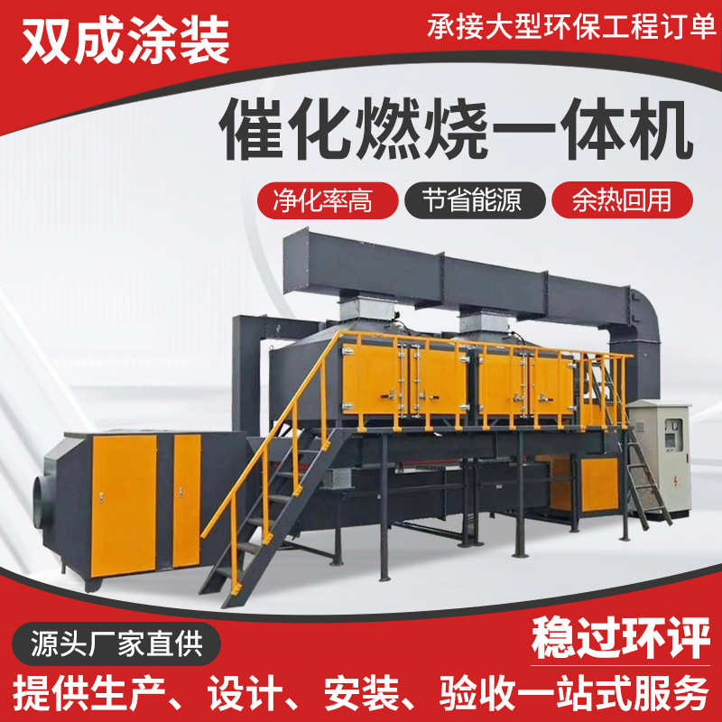 催化燃烧设备一体机厂家工业废气处理设备RCO活性炭吸附脱附装置
