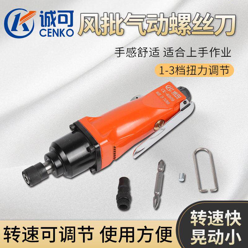 诚可气动螺丝刀风批5H8H10H工业级木工大功率起子改锥气动工具