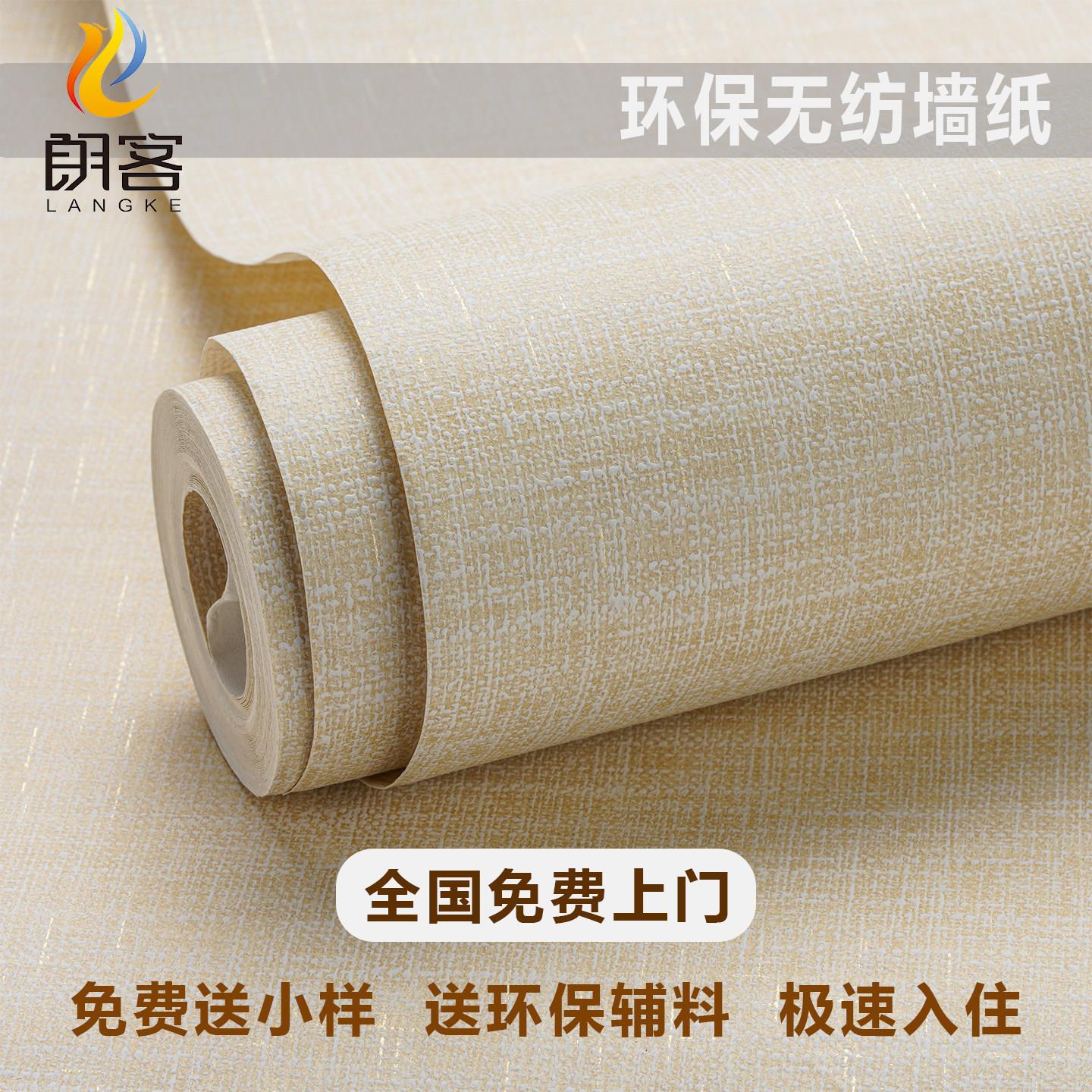 墙纸壁纸非自粘高级感室内家用酒店专用工程素色背景改造包安装