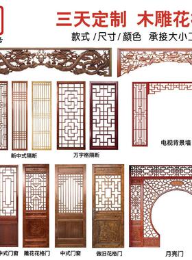 东阳木雕花格窗定制实木门彷古花格木饰品镂空隔断中式装修木格栅
