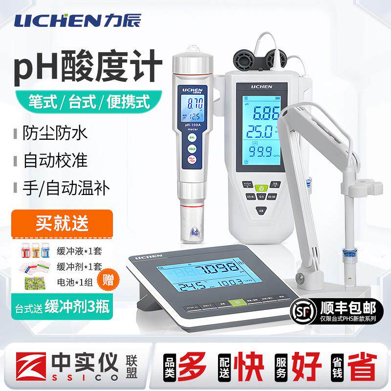 力辰ph计ph测试笔台式实验室ph值测试仪酸碱度酸度计水质检测仪图片