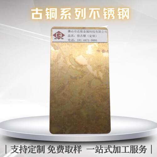 仿生锈做旧黄古铜0.5-2.0mm乱纹手工金属装饰不锈钢板整卷镀铜