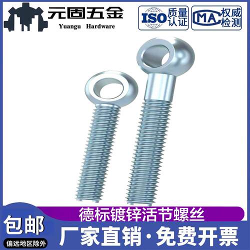 DIN444德标8.8级活节活接螺丝吊环鱼眼带孔螺栓M6M8-M12M16M20M30