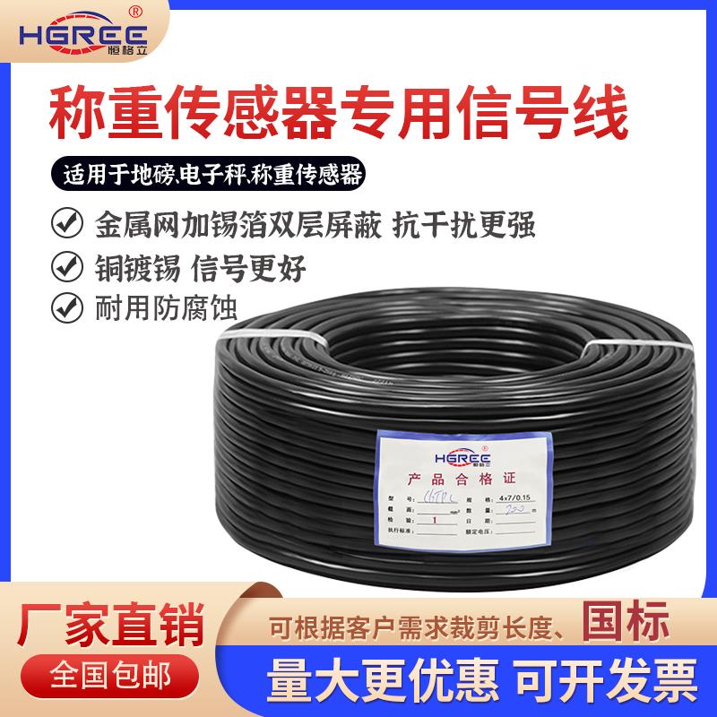 称重感测器讯号线地磅显示器连接线4芯6芯双萤幕蔽电缆电子秤讯号
