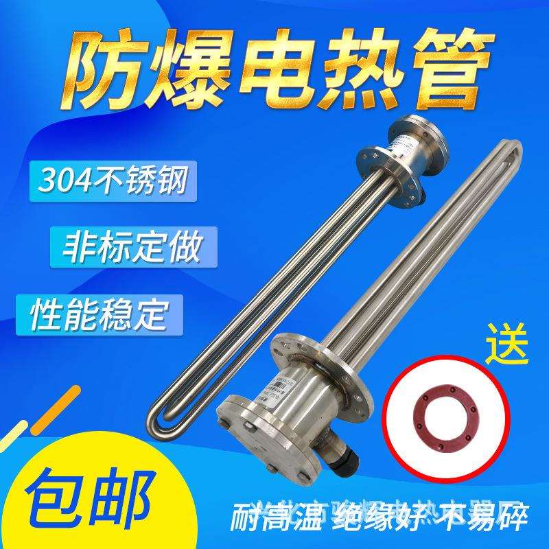 不锈钢反应釜法兰式液体防爆加热管导热油电热管电锅炉发热管380V