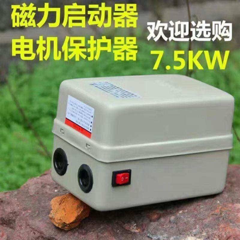 三相380V7.5kw空压机电机保护器磁力启动器空气压缩气泵开关厂