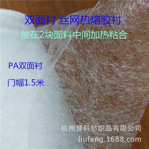 白色23克PA热熔胶膜透明双面胶衬布粘合衬diy网膜1.5米宽
