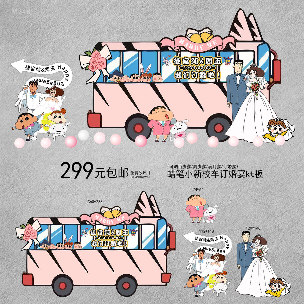 蜡笔小新主题订婚布置装饰定亲回门宴定制摆件背景墙KT板