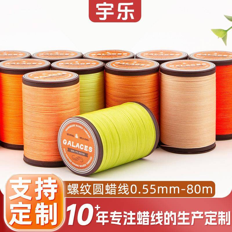 宇乐牌新款DIY手缝圆蜡线0.55mm涤纶手工皮具线 小卷皮革缝纫线