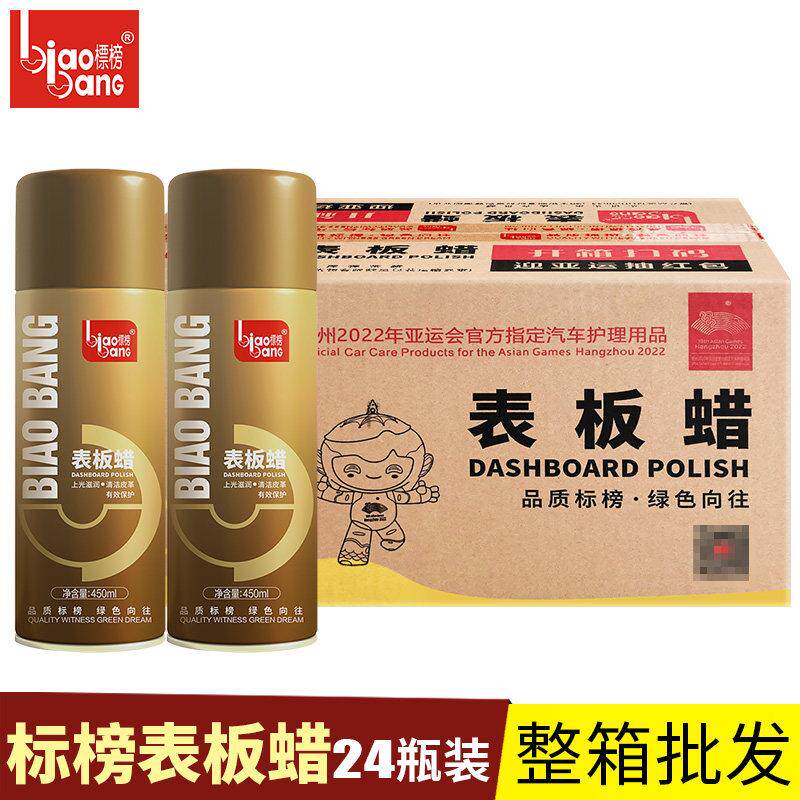 标榜表板蜡整箱24瓶汽车用仪表盘皮革去污上光防尘车用轮胎蜡增亮