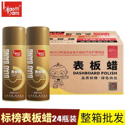 标榜表板蜡整箱24瓶汽车用仪表盘皮革去污上光防尘车用轮胎蜡增亮