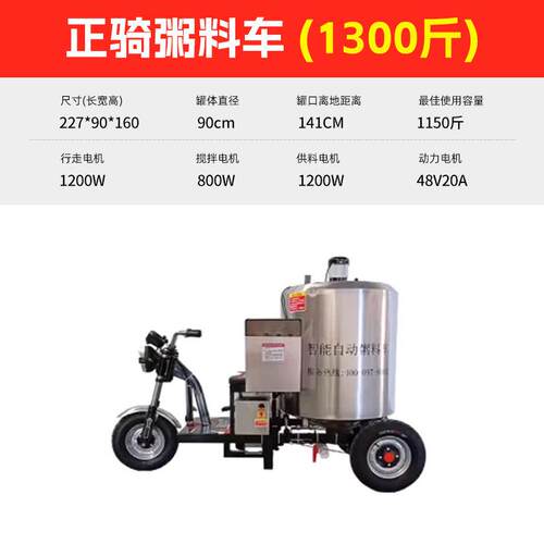 高档全自动粥料车养猪场上搅投料车电动料机自动拌液态粥料喂料料