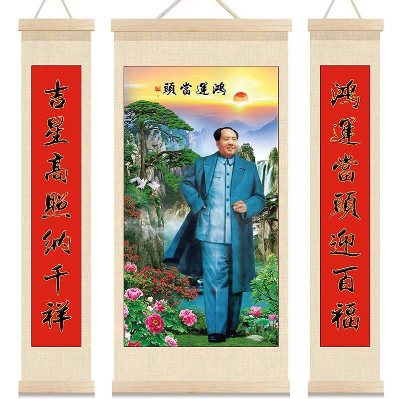 中堂画爷UMK画爷客厅挂画农村自建大堂画毛主毛席墙对联挂轴装饰