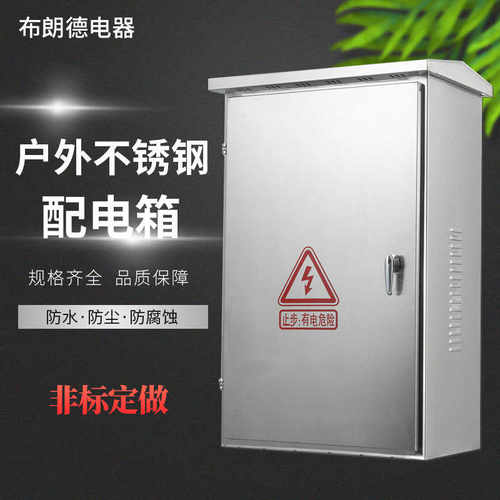 厂家直销生产销售不锈钢配电箱 防水户外箱 基业控制箱 户外不锈