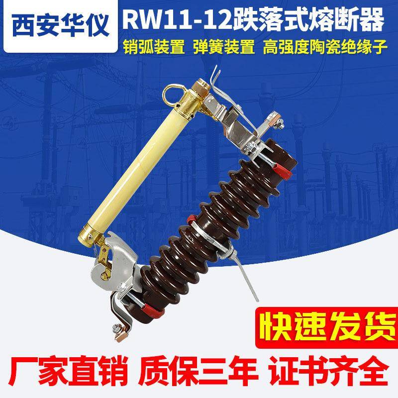 华仪RW11-12/200A跌落式熔断器15KV户外高压柱上RW11-12/100A - 实物图
