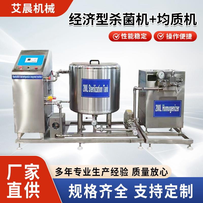 鲜奶经济型杀菌机不锈钢乳品巴式杀菌罐牛奶均质机全自动加工设备