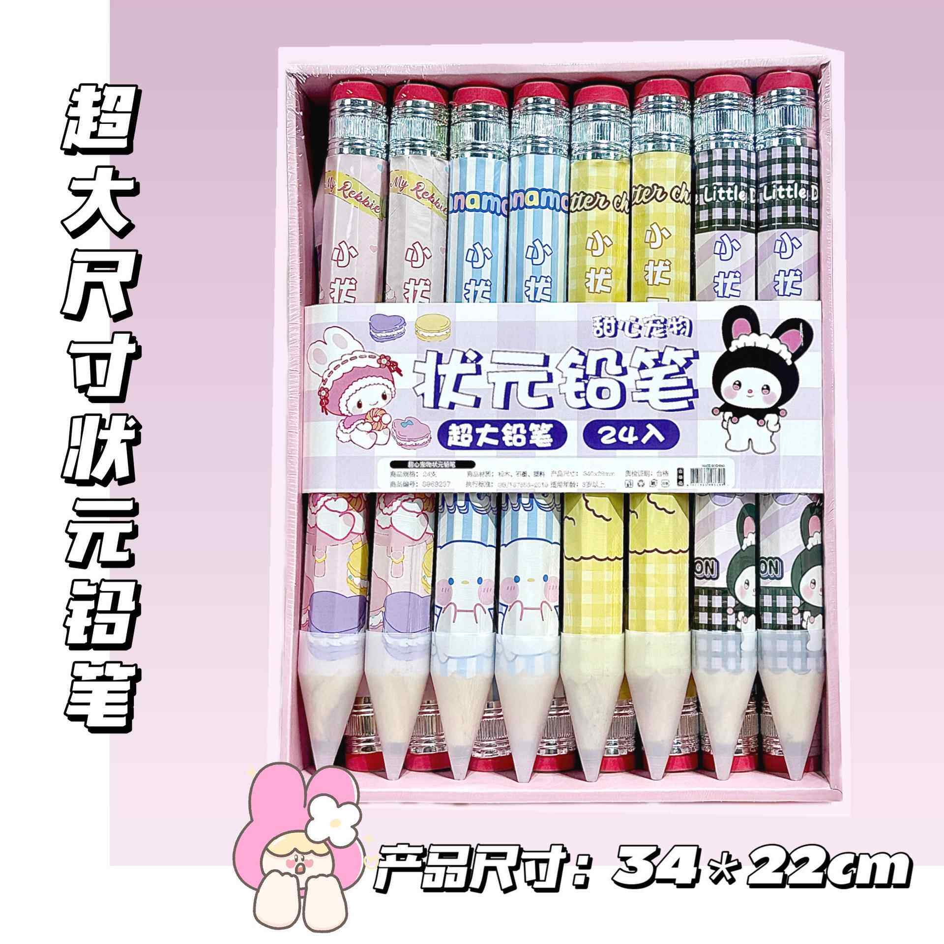 新款三丽欧网红大号铅笔可爱卡通状元铅笔创意巨型笔洛洛米大铅笔