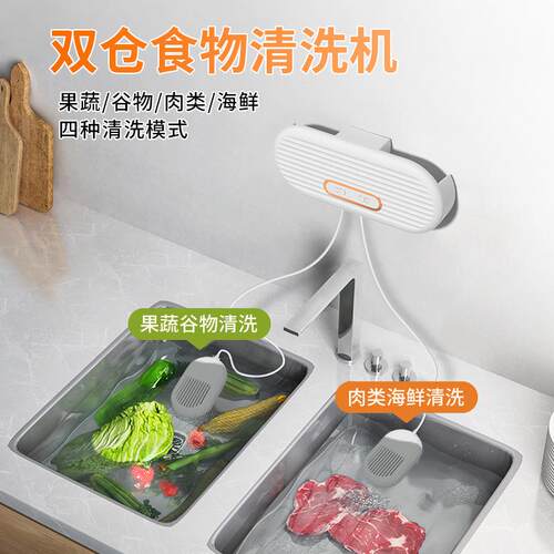 跨境新品食物清洗机 家用肉类果蔬壁挂台式便捷清洗机 厨房清洗器