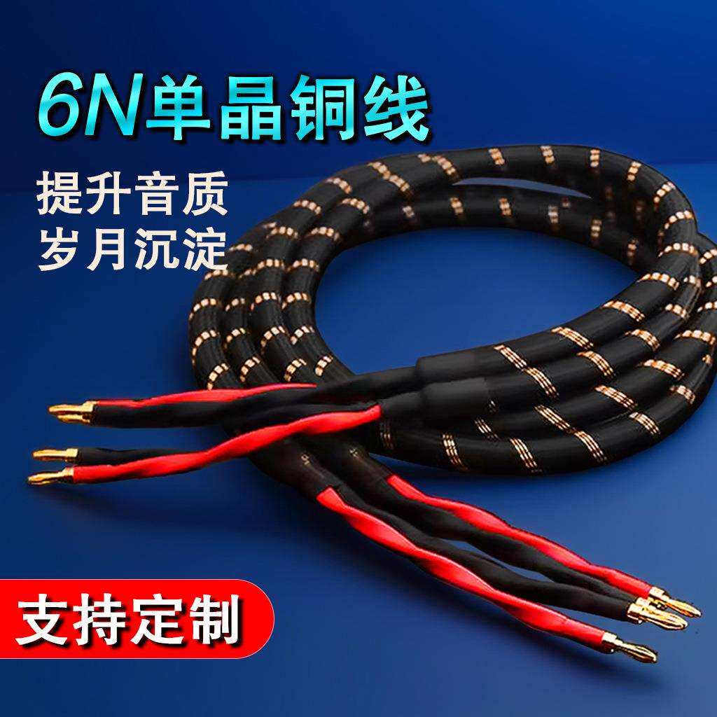 单晶铜HIFI音箱喇叭线M2.4S通用香蕉头AV功放音响发烧怪兽连接线
