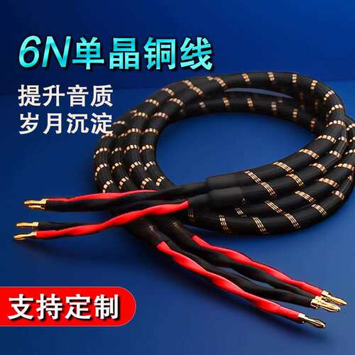 单晶铜HIFI音箱喇叭线M2.4S通用香蕉头AV功放音响发烧怪兽连接线