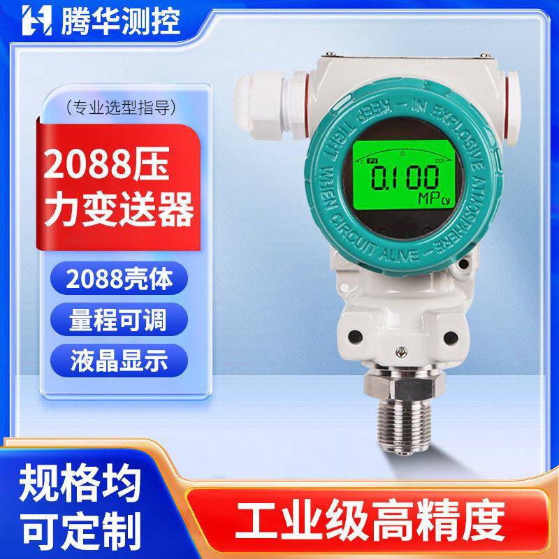 榔头型防爆2088压力变送器4-20ma扩散硅智能压力传感器带数显