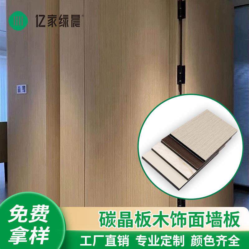 竹木纤维木饰面板集成墙板无缝板碳晶护强板装饰板金属板墙面扣板