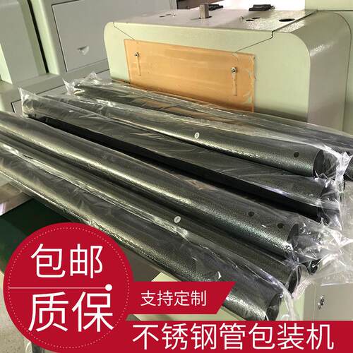 不锈钢管包装机桌腿铝型材打包机塑胶五金长管枕式包装机械质保