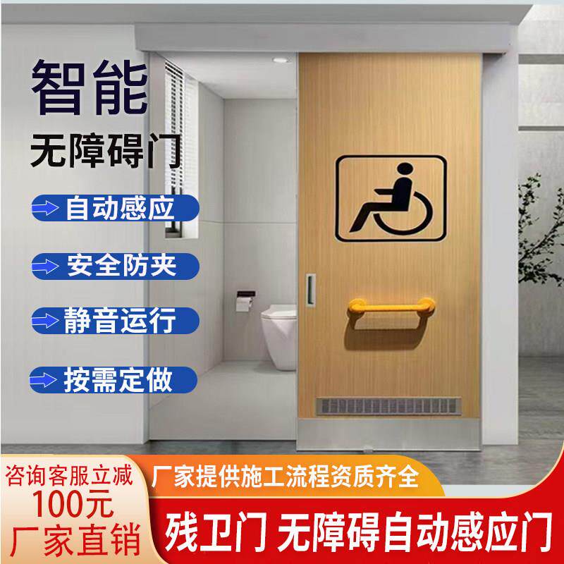 残疾人卫生间感应门免触摸智能电动门第三卫生间专用无障碍平移门
