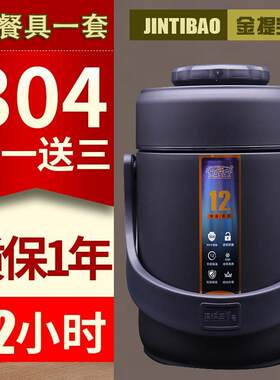 金提宝304真空学生保温便当盒焖烧杯1人可携式饭桶家用便当盒上班
