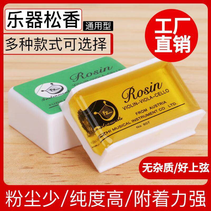 小提琴松香专业二胡松香乐器通用大提琴松香拉弦乐松香块板胡通用