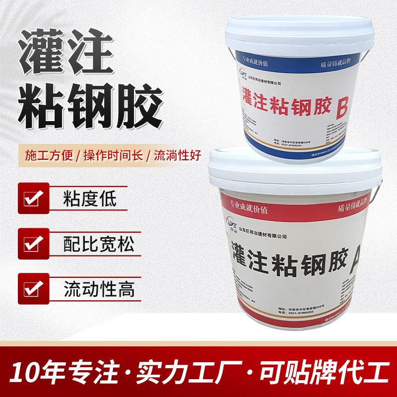 灌注粘钢胶结构 灌注型双组份建筑包钢灌 加固补强环氧树脂粘胶钢