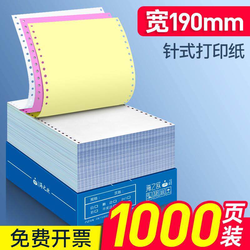 宽190mm针式电脑影印纸二3四五联三联单二三等分医保票据收据发货