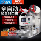 鼎飞全自动保鲜盒封口机商用外送打包盒封口机圆碗麻辣烫打包机鸭