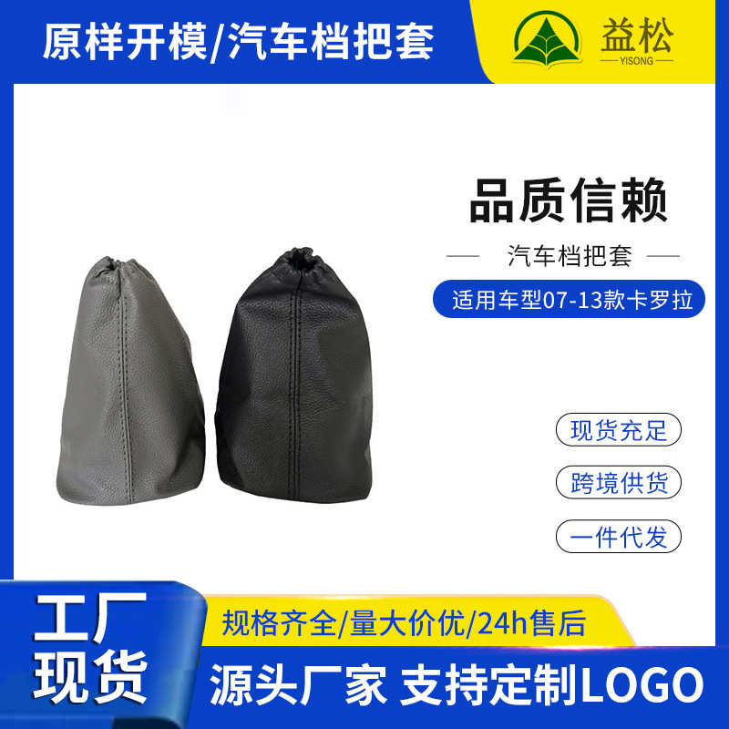 严选车型07-13款卡罗拉手刹套汽车档位套档把套配件隔尘罩排挡套