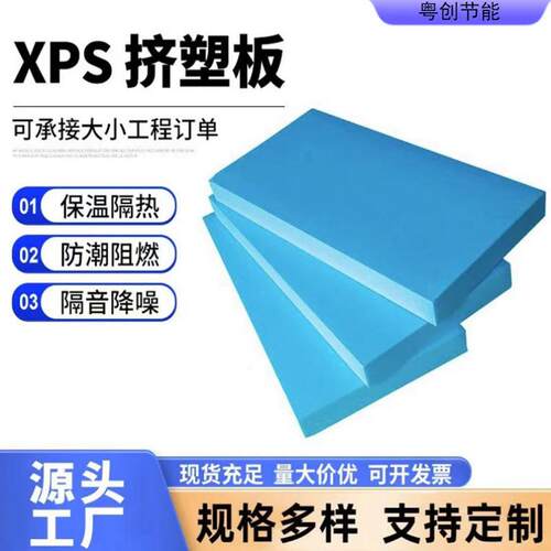 xps挤塑板 b2级阻燃隔热挤塑聚苯乙烯泡沫板 50mm挤塑保温板