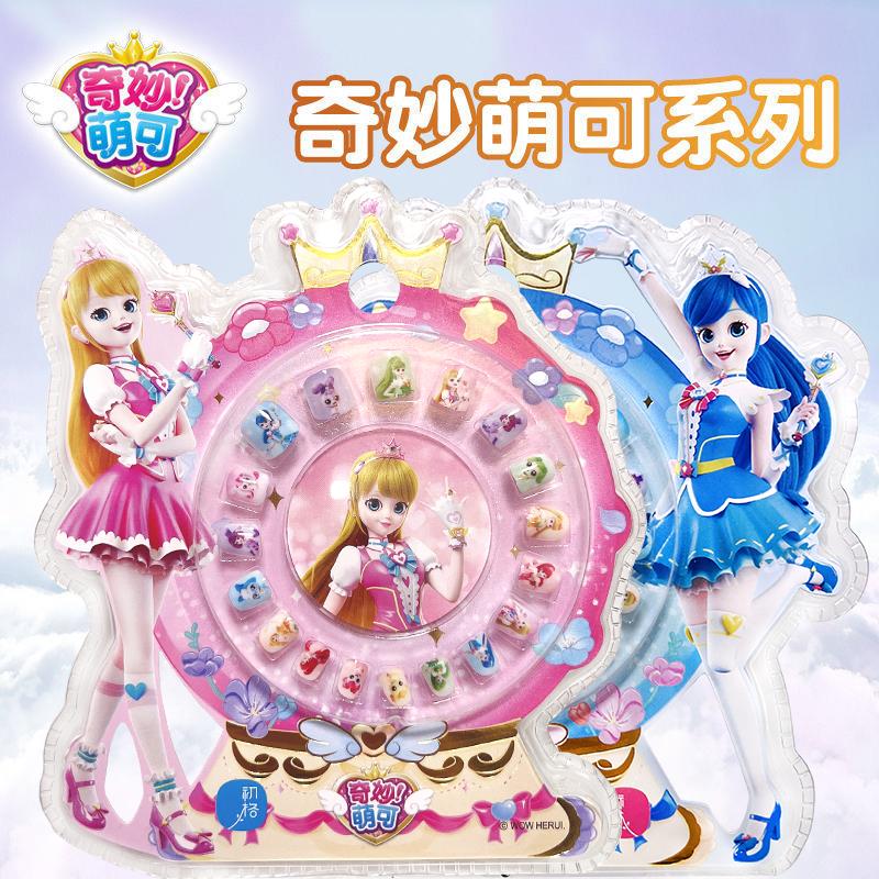爱心萌可玩具全套儿童宝宝女孩奇妙萌可指甲贴纸赞赞笑笑公主系列