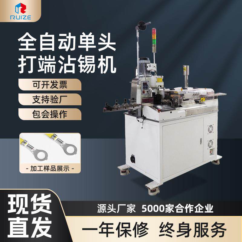 大型全自动打端沾锡机单头浸锡打端压接机压着机单双端精密沾锡