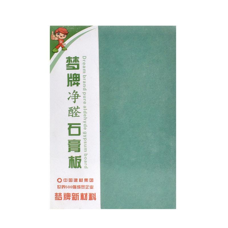 梦牌石膏板 防火防水家装石膏板 吊顶隔墙工程装修材料天花板