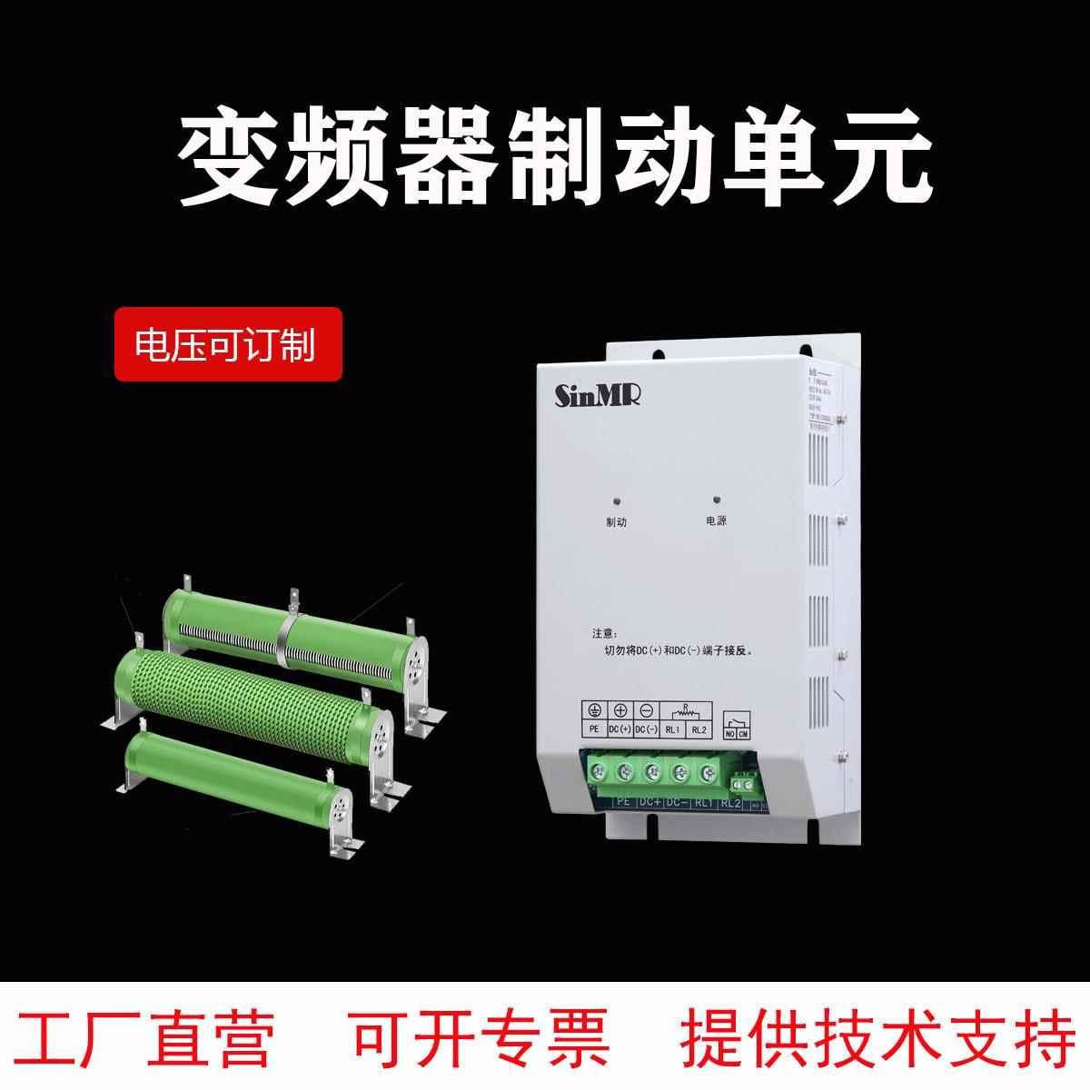 通用变频器制动单元专用刹车单元配套制动斩波器5.5kw-400kw现货