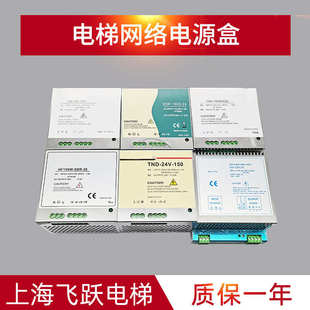 230 通用電梯井道網(wǎng)絡(luò)電源TND 150ST5 24V EDP150DHF150電源盒