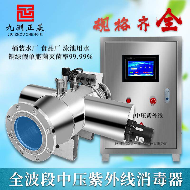 中压紫外线消毒器桶装水厂铜绿灭菌水产养殖霉菌孢子养虾育苗杀菌