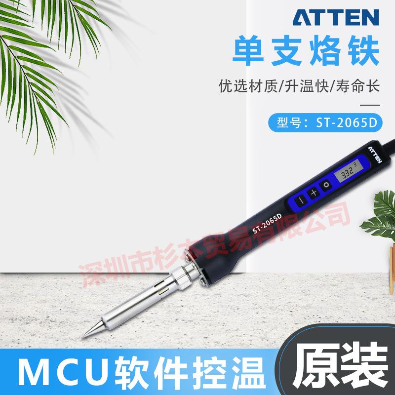 ATTEN 安泰信 ST-2065D 烙铁头 LED显示控温状态 三线电源线 原装