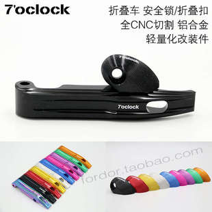 大风行412外三折叠自行车架P8 P10折叠扣安全锁扣帽CNC铝合金配件