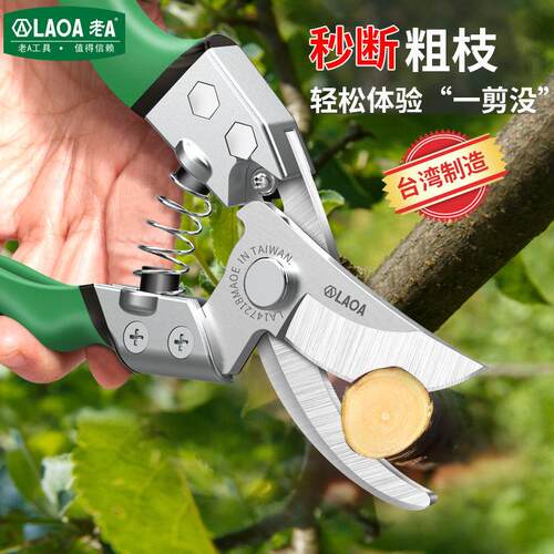 老A 原产台湾园艺剪刀园丁剪花枝剪树枝剪刀果修枝剪修花修枝剪刀