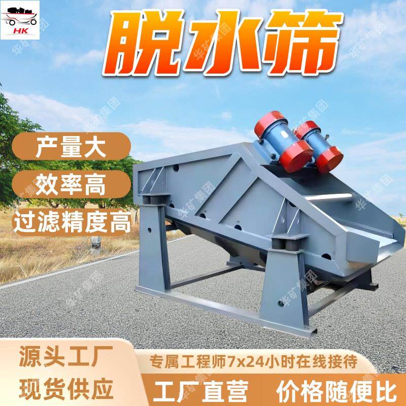 2036型脱水筛细沙回收机高频振动脱水筛脱水筛细沙回收机