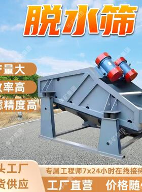 2036型脱水筛细沙回收机高频振动脱水筛脱水筛细沙回收机