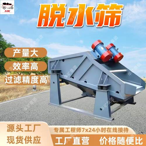 2036型脱水筛细沙回收机 高频振动脱水筛 脱水筛细沙回收机