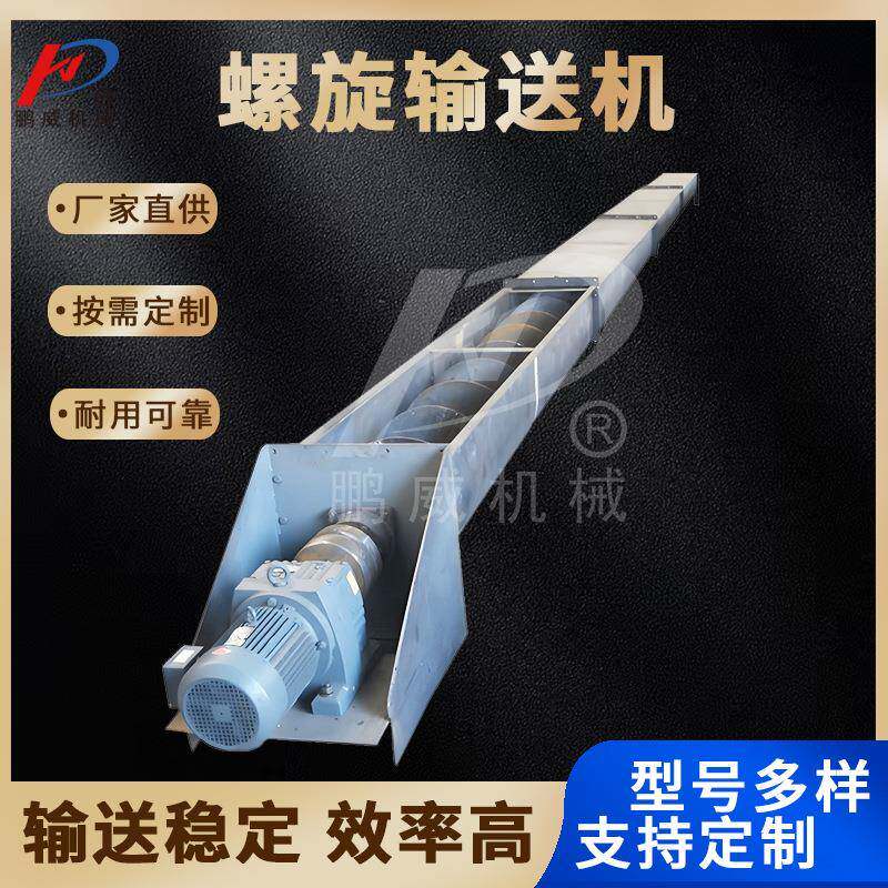 不锈钢无轴U型螺旋输送机给料机送料机提升机链式输送设备