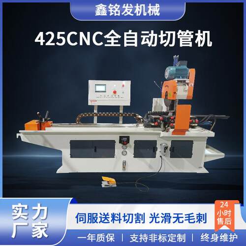 供应425CNC全自动切管机伺服送料不锈钢圆管方管切割圆锯机无毛刺